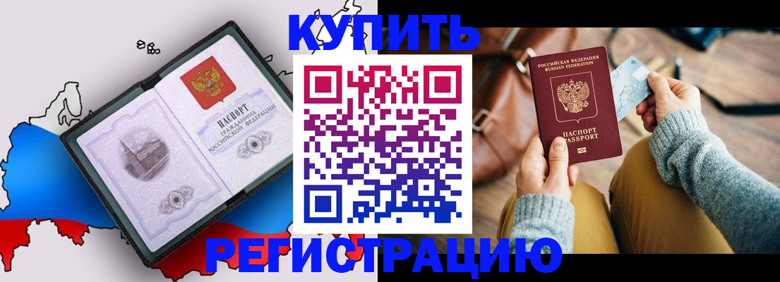 прописка в Камышине