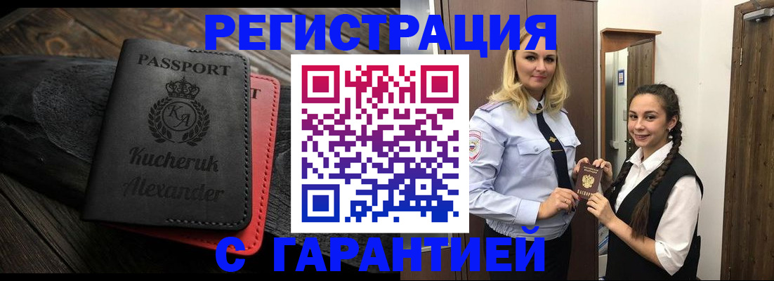 купить прописку в Камышине