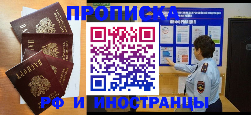 временная регистрация купить в Камышине