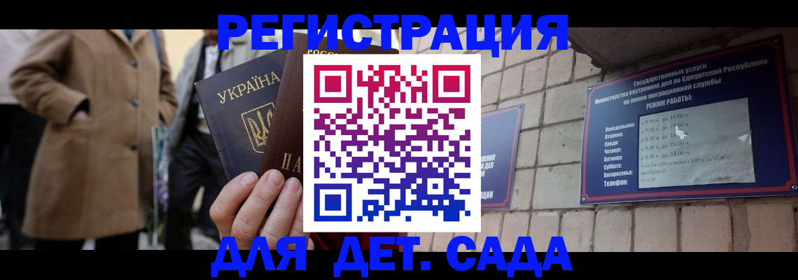 регистрация для дет. сада в Камышине
