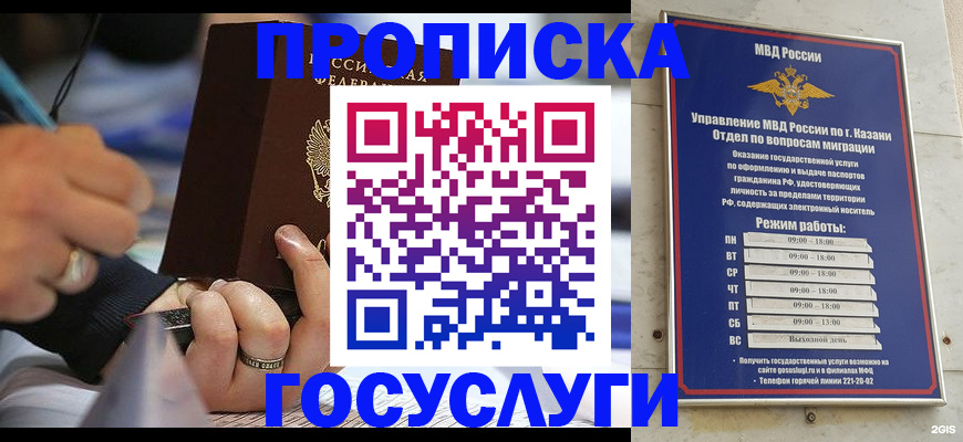 временная прописка в Камышине